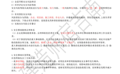 77-第7章-7.4-施工安全事故应急预案和调查处理（一）_2026年一级建造师_2026年一建管理_2025年一建管理SVIP_02-基础精讲✿高端面授✿深度强化_21-管理《教材精讲班》宿吉南ZD_讲义