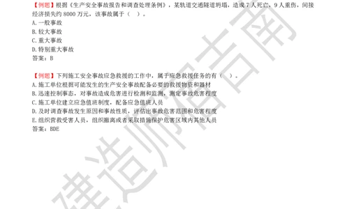 77-第7章-7.4-施工安全事故应急预案和调查处理（一）_2026年一级建造师_2026年一建管理_2025年一建管理SVIP_02-基础精讲✿高端面授✿深度强化_21-管理《教材精讲班》宿吉南ZD_讲义