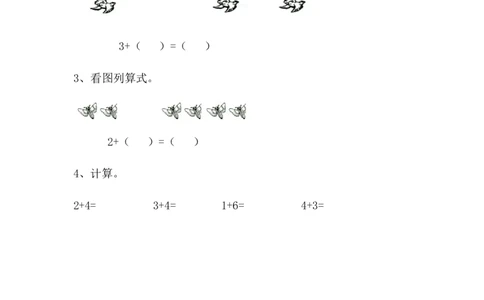 3.3和是6、7的加法_一年级上下册资料_一年级上语数英上下册学习资料_3-6-3、小学一年级数学上册_青岛版_2、同步练习_第三单元10以内的加减法