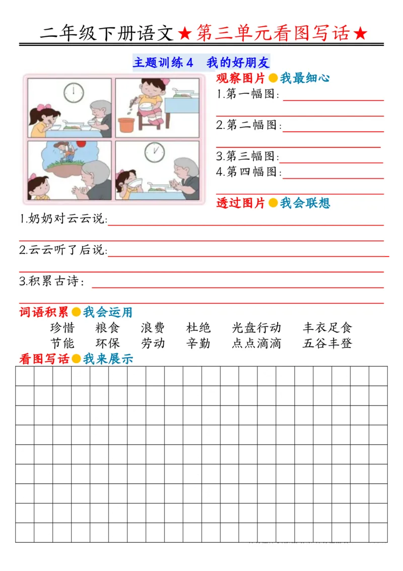 2039第三单元看图写话写话指导空白+答案二下语文_二年级上下册资料_二年级下册小红书同款资料_二下语文_二下语文