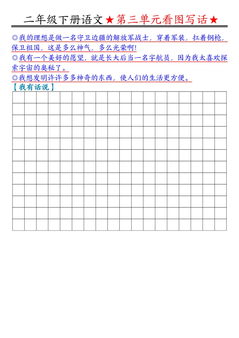 2039第三单元看图写话写话指导空白+答案二下语文_二年级上下册资料_二年级下册小红书同款资料_二下语文_二下语文