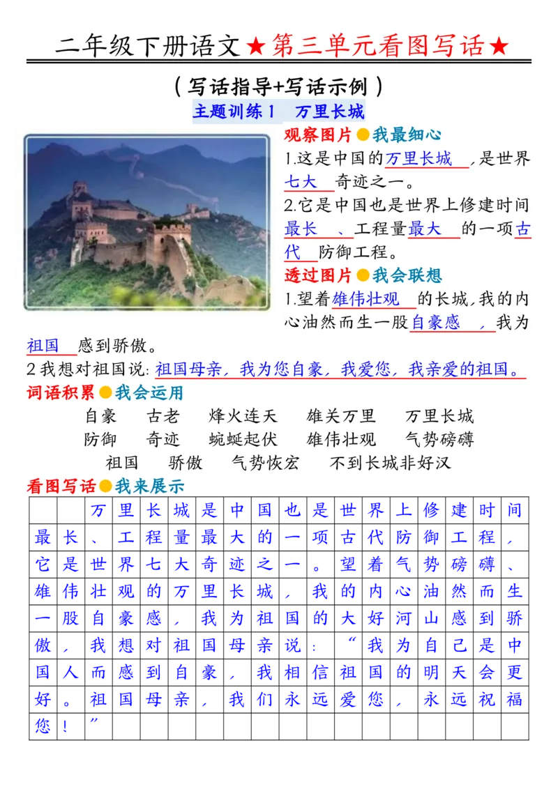 2039第三单元看图写话写话指导空白+答案二下语文_二年级上下册资料_二年级下册小红书同款资料_二下语文_二下语文