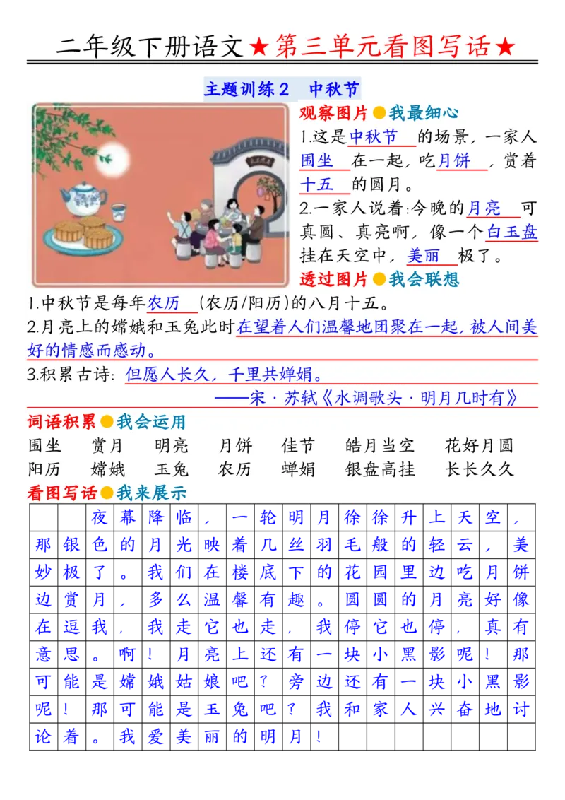 2039第三单元看图写话写话指导空白+答案二下语文_二年级上下册资料_二年级下册小红书同款资料_二下语文_二下语文