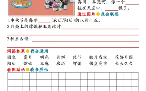 2039第三单元看图写话写话指导空白+答案二下语文_二年级上下册资料_二年级下册小红书同款资料_二下语文_二下语文