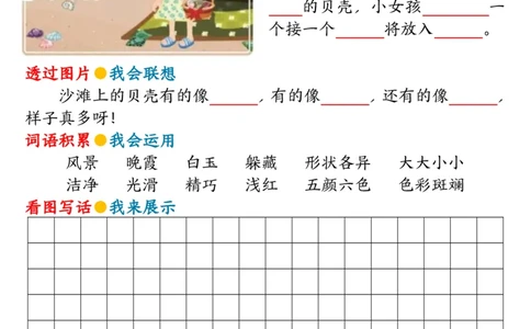 2039第三单元看图写话写话指导空白+答案二下语文_二年级上下册资料_二年级下册小红书同款资料_二下语文_二下语文