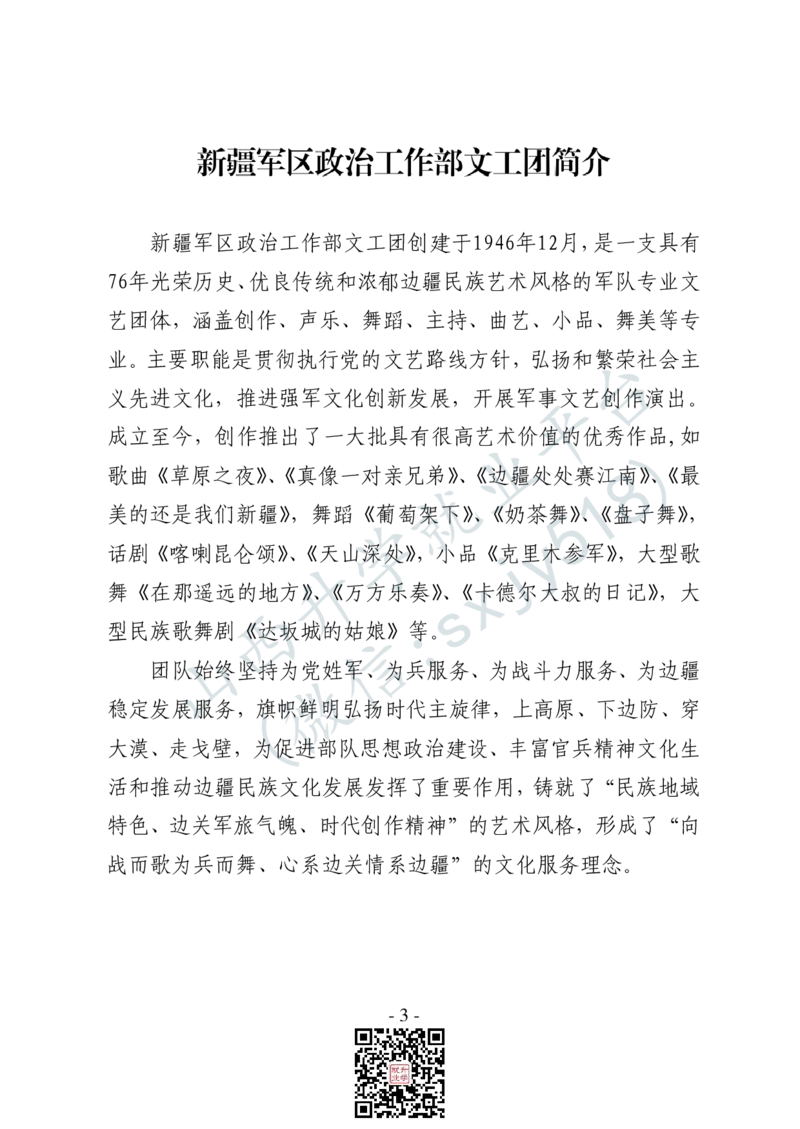 新疆军区政治工作部文工团文艺岗位文职人员报考指南-1_军队文职(1)_08.备考分数线等信息_2025军队文职
