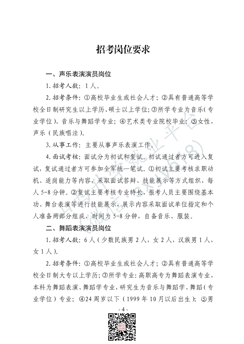 新疆军区政治工作部文工团文艺岗位文职人员报考指南-1_军队文职(1)_08.备考分数线等信息_2025军队文职