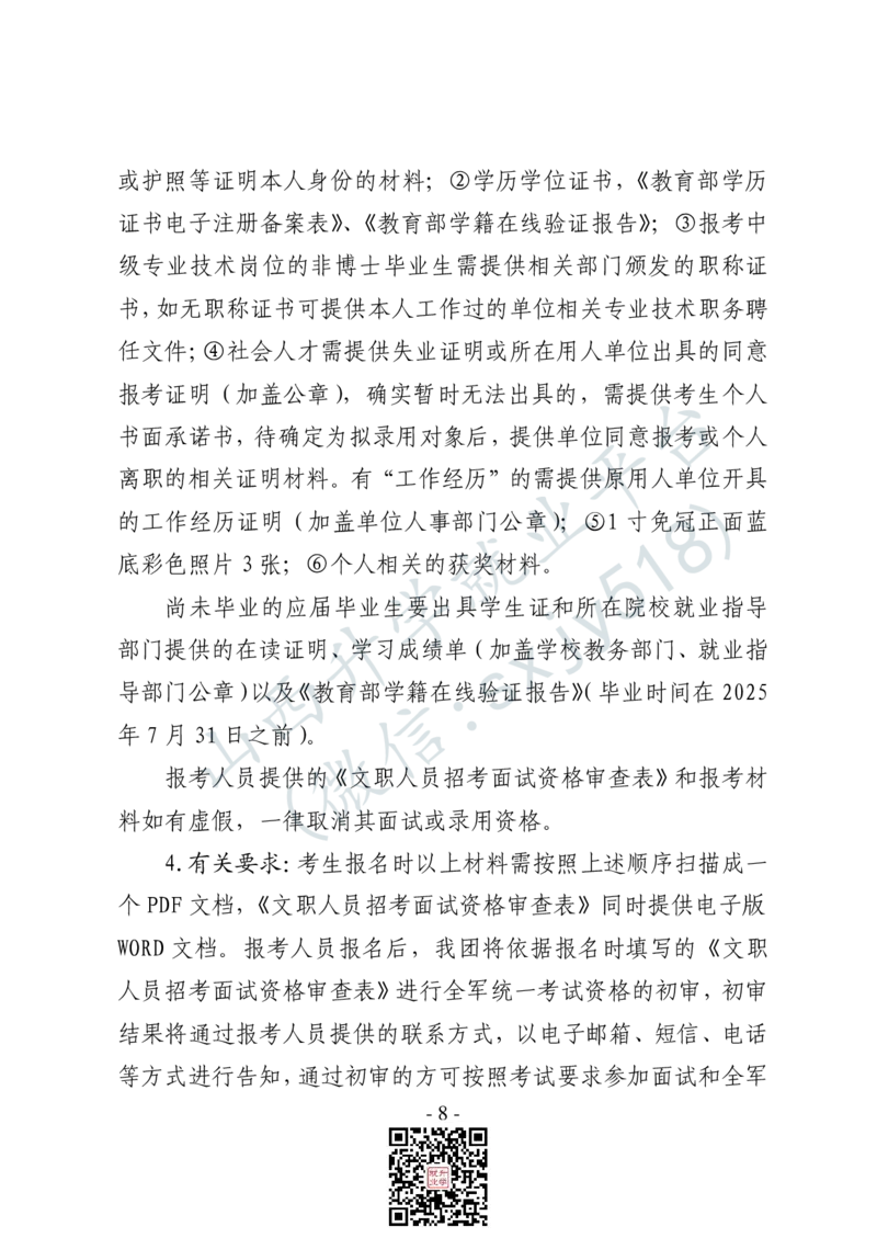 新疆军区政治工作部文工团文艺岗位文职人员报考指南-1_军队文职(1)_08.备考分数线等信息_2025军队文职