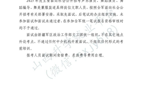 新疆军区政治工作部文工团文艺岗位文职人员报考指南-1_军队文职(1)_08.备考分数线等信息_2025军队文职