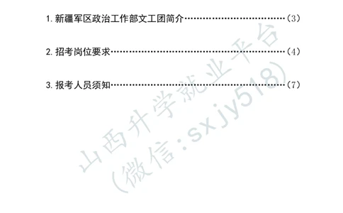 新疆军区政治工作部文工团文艺岗位文职人员报考指南-1_军队文职(1)_08.备考分数线等信息_2025军队文职