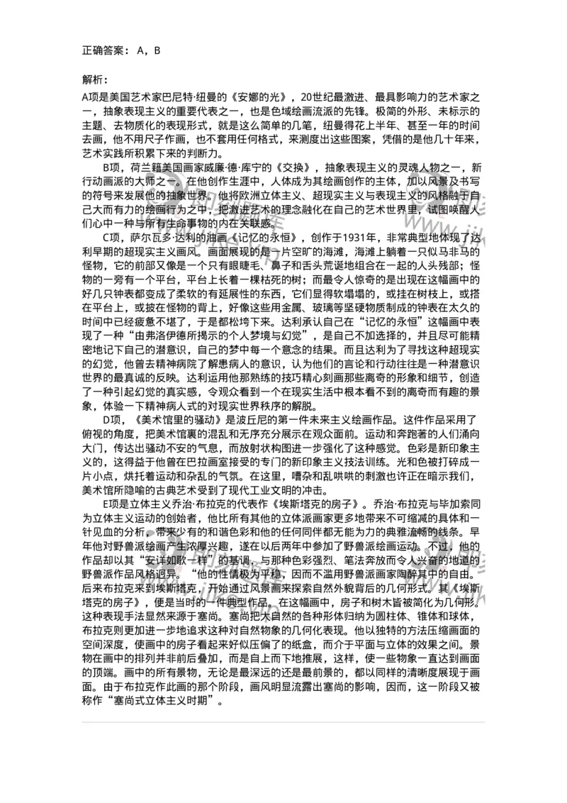 61010303-第3章　艺术创作心理-194346_军队文职(1)_01.军队文职真题-专业课_（全）版本一（历年真题+章节练习+模拟题）_美术(军队文职)_章节练习_题目+解析