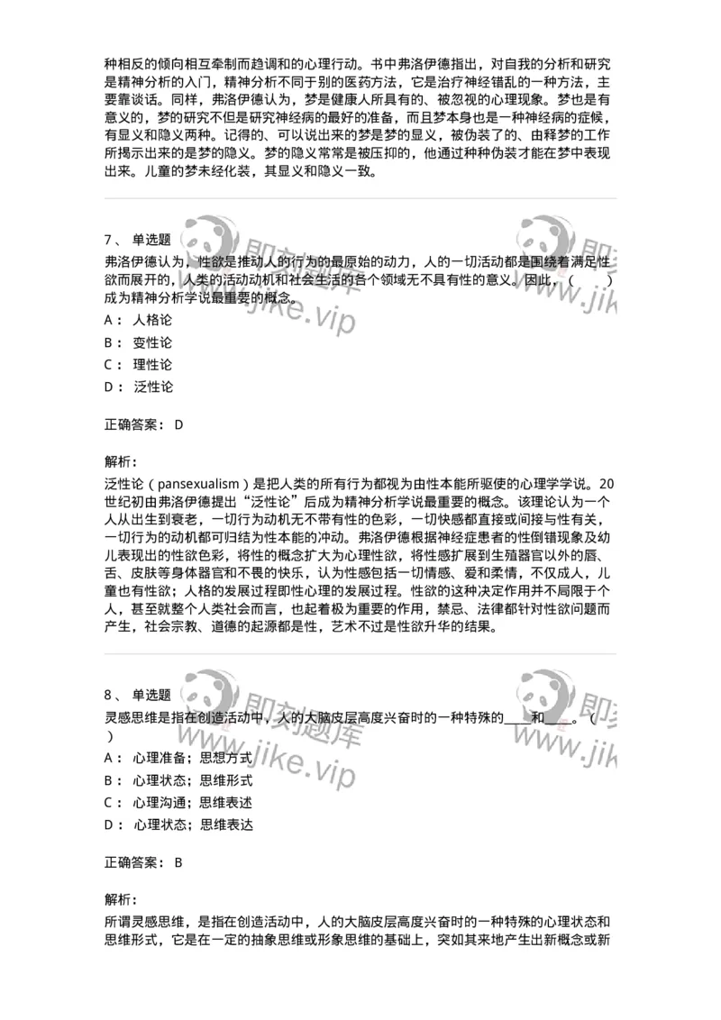 61010303-第3章　艺术创作心理-194346_军队文职(1)_01.军队文职真题-专业课_（全）版本一（历年真题+章节练习+模拟题）_美术(军队文职)_章节练习_题目+解析