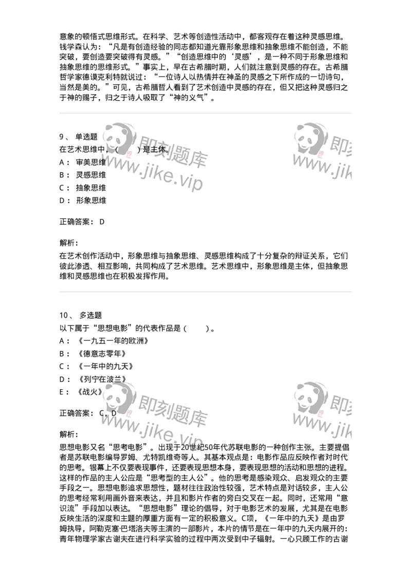 61010303-第3章　艺术创作心理-194346_军队文职(1)_01.军队文职真题-专业课_（全）版本一（历年真题+章节练习+模拟题）_美术(军队文职)_章节练习_题目+解析