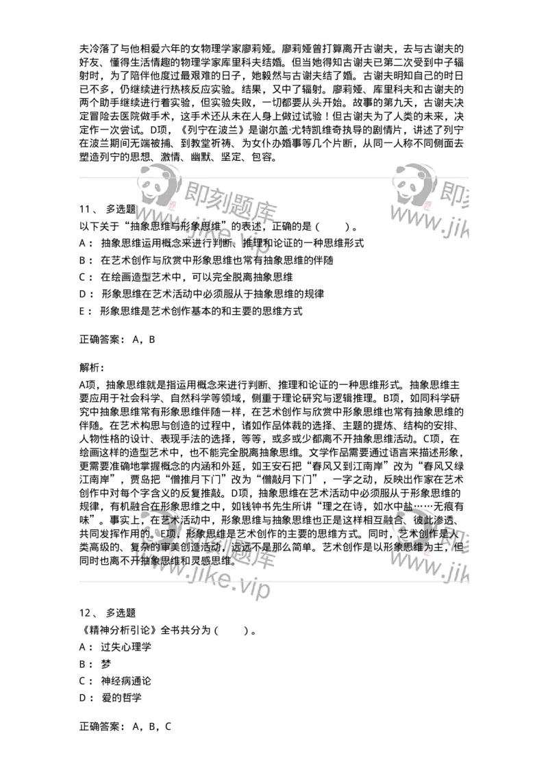 61010303-第3章　艺术创作心理-194346_军队文职(1)_01.军队文职真题-专业课_（全）版本一（历年真题+章节练习+模拟题）_美术(军队文职)_章节练习_题目+解析