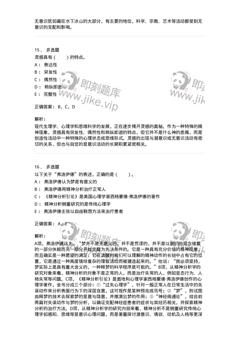 61010303-第3章　艺术创作心理-194346_军队文职(1)_01.军队文职真题-专业课_（全）版本一（历年真题+章节练习+模拟题）_美术(军队文职)_章节练习_题目+解析