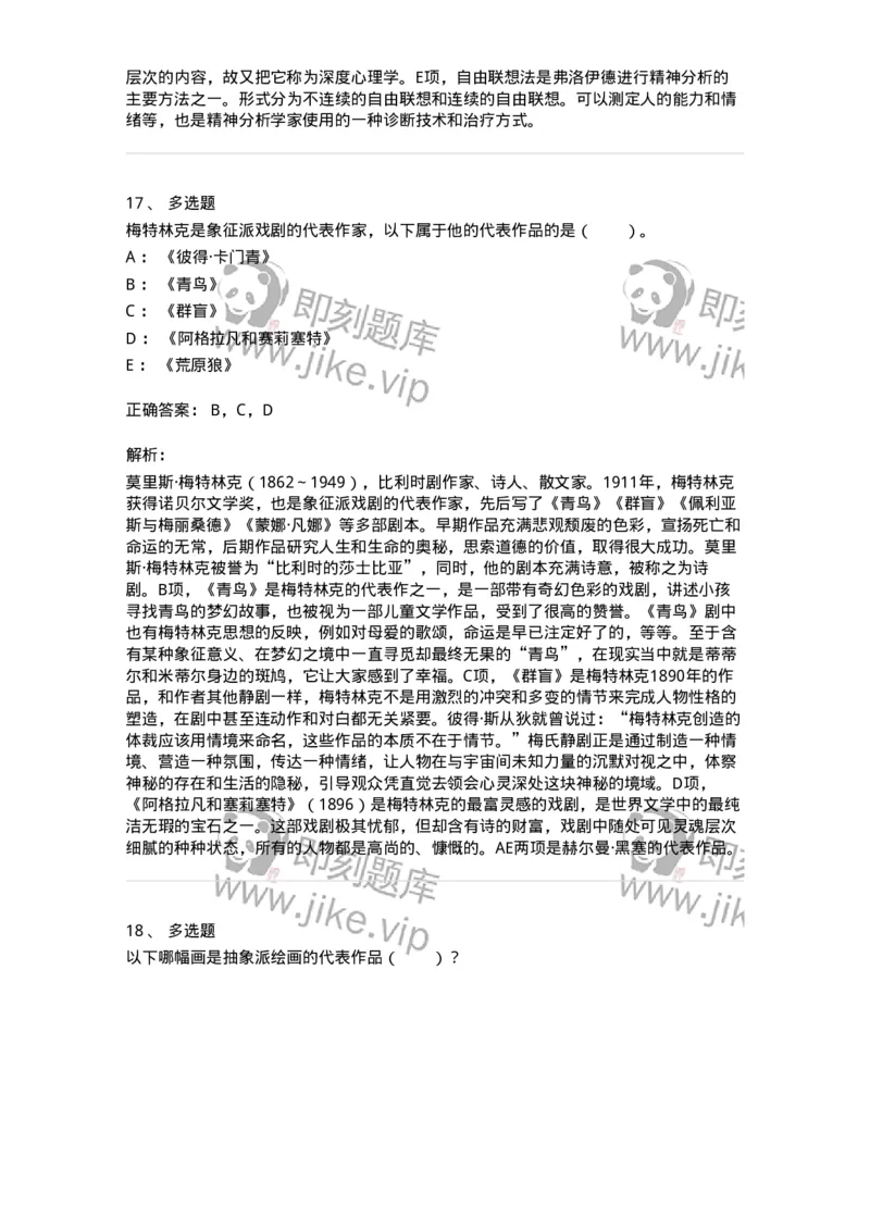 61010303-第3章　艺术创作心理-194346_军队文职(1)_01.军队文职真题-专业课_（全）版本一（历年真题+章节练习+模拟题）_美术(军队文职)_章节练习_题目+解析