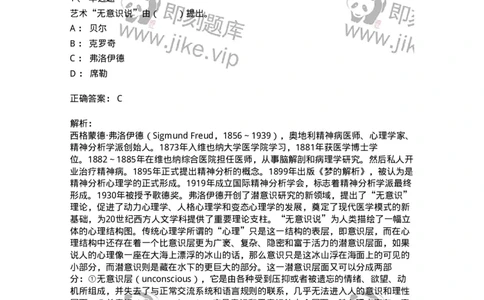 61010303-第3章　艺术创作心理-194346_军队文职(1)_01.军队文职真题-专业课_（全）版本一（历年真题+章节练习+模拟题）_美术(军队文职)_章节练习_题目+解析