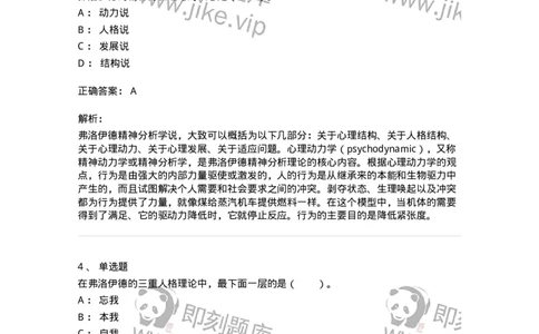 61010303-第3章　艺术创作心理-194346_军队文职(1)_01.军队文职真题-专业课_（全）版本一（历年真题+章节练习+模拟题）_美术(军队文职)_章节练习_题目+解析