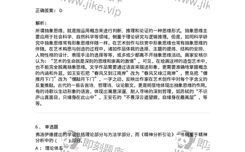 61010303-第3章　艺术创作心理-194346_军队文职(1)_01.军队文职真题-专业课_（全）版本一（历年真题+章节练习+模拟题）_美术(军队文职)_章节练习_题目+解析