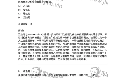 61010303-第3章　艺术创作心理-194346_军队文职(1)_01.军队文职真题-专业课_（全）版本一（历年真题+章节练习+模拟题）_美术(军队文职)_章节练习_题目+解析