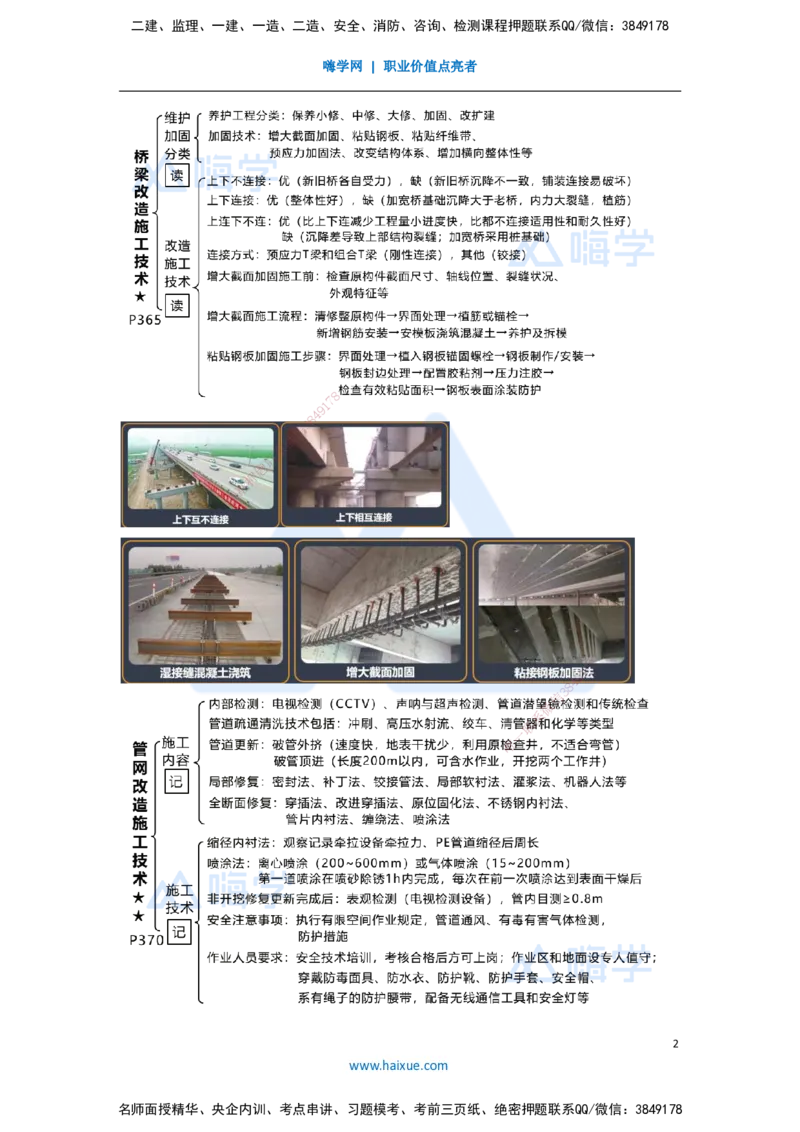 18.2025王欢-考前拔分速成-专题七基础设施更新+测量+监测_2026年一级建造师_2026年一建市政_2025年一建市政SVIP_04-冲刺串讲✿考点强化✿小灶集训_37-市政《考前拔分速成》王欢HX