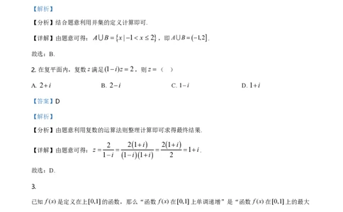2021年高考数学试卷（北京）（解析卷）_历年高考真题合集_数学历年高考真题_新&middot;PDF版2008-2025&middot;高考数学真题_数学（按省份分类）2008-2025_2008-2025&middot;（北京）数学高考真题
