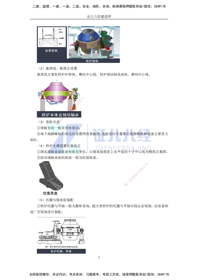 71.一建机电基础精学-72冶炼设备安装技术-2_2026年一级建造师_2026年一建机电_2025年一建机电SVIP_02-基础精讲✿高端面授✿深度强化_31-机电《基础精学课》朱旭阳ZBJ_讲义