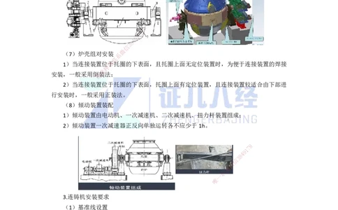 71.一建机电基础精学-72冶炼设备安装技术-2_2026年一级建造师_2026年一建机电_2025年一建机电SVIP_02-基础精讲✿高端面授✿深度强化_31-机电《基础精学课》朱旭阳ZBJ_讲义