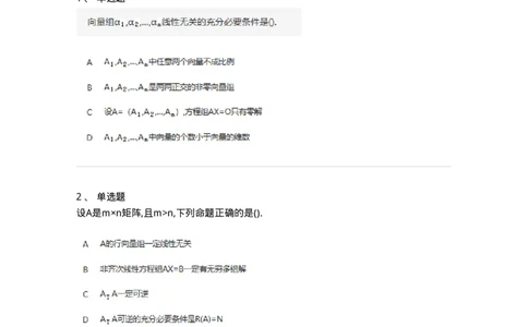 870203-向量-174088_军队文职(1)_01.军队文职真题-专业课_（全）版本一（历年真题+章节练习+模拟题）_数学2(军队文职)_章节练习_纯题目