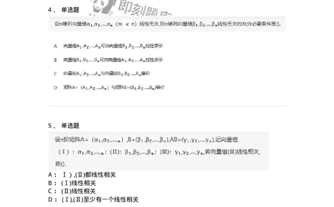 870203-向量-174088_军队文职(1)_01.军队文职真题-专业课_（全）版本一（历年真题+章节练习+模拟题）_数学2(军队文职)_章节练习_纯题目