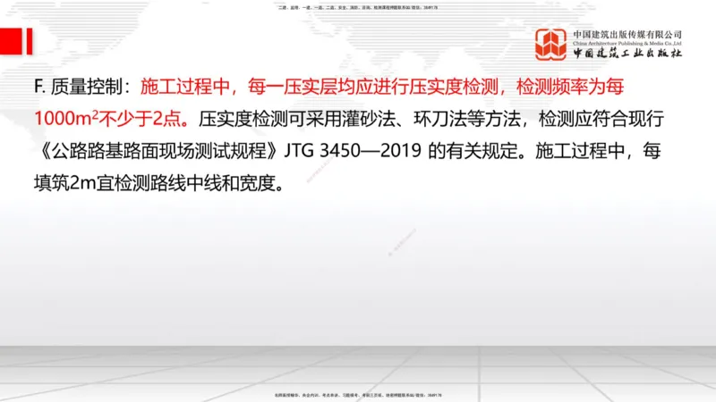 A03节：1.1.4填方路基施工（上）11.21_2026年一级建造师_2026年一建公路_2025年一建公路SVIP_02-基础精讲✿高端面授✿深度强化_01-公路《两轮基础直播》朱娟婷JGS_讲义
