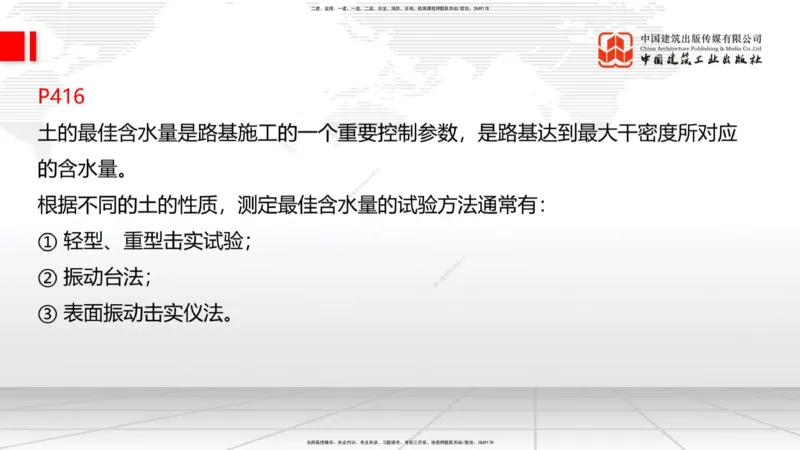 A03节：1.1.4填方路基施工（上）11.21_2026年一级建造师_2026年一建公路_2025年一建公路SVIP_02-基础精讲✿高端面授✿深度强化_01-公路《两轮基础直播》朱娟婷JGS_讲义