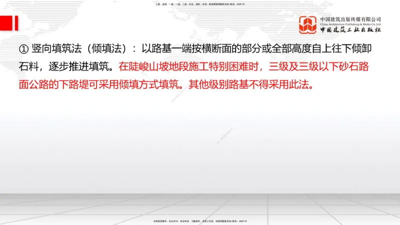 A03节：1.1.4填方路基施工（上）11.21_2026年一级建造师_2026年一建公路_2025年一建公路SVIP_02-基础精讲✿高端面授✿深度强化_01-公路《两轮基础直播》朱娟婷JGS_讲义
