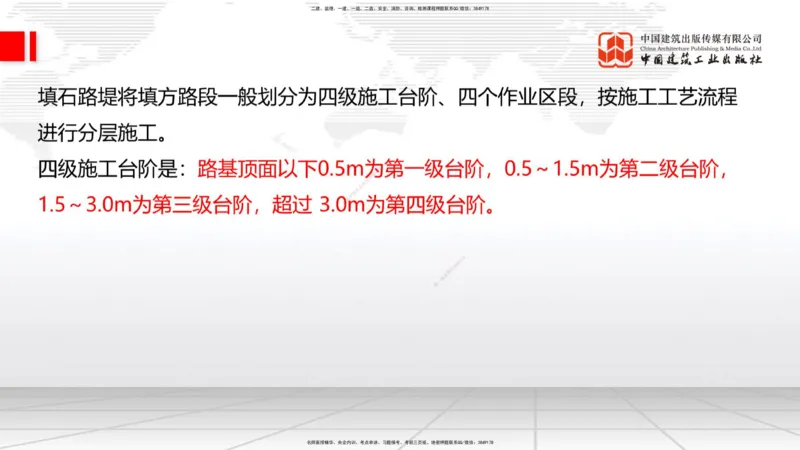 A03节：1.1.4填方路基施工（上）11.21_2026年一级建造师_2026年一建公路_2025年一建公路SVIP_02-基础精讲✿高端面授✿深度强化_01-公路《两轮基础直播》朱娟婷JGS_讲义
