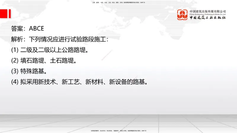 A03节：1.1.4填方路基施工（上）11.21_2026年一级建造师_2026年一建公路_2025年一建公路SVIP_02-基础精讲✿高端面授✿深度强化_01-公路《两轮基础直播》朱娟婷JGS_讲义