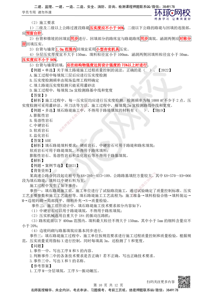 02.第2讲-11路基施工（2）_2026年一级建造师_2026年一建公路_2025年一建公路SVIP_02-基础精讲✿高端面授✿深度强化_09-公路《备考指导班》吴然、安国庆HQ_吴然