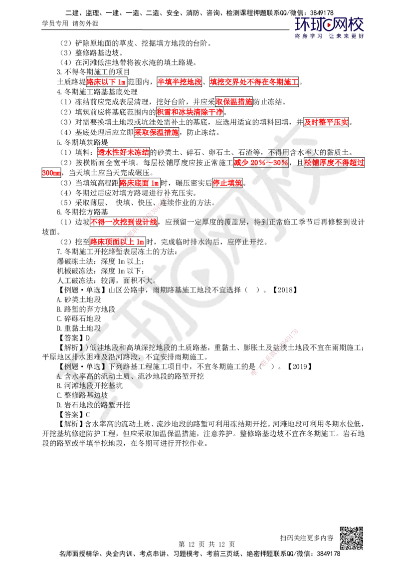 02.第2讲-11路基施工（2）_2026年一级建造师_2026年一建公路_2025年一建公路SVIP_02-基础精讲✿高端面授✿深度强化_09-公路《备考指导班》吴然、安国庆HQ_吴然