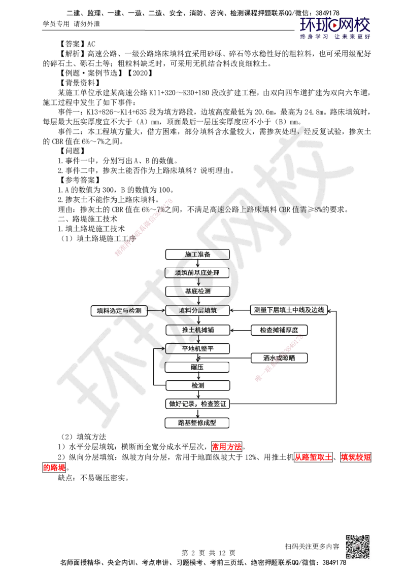 02.第2讲-11路基施工（2）_2026年一级建造师_2026年一建公路_2025年一建公路SVIP_02-基础精讲✿高端面授✿深度强化_09-公路《备考指导班》吴然、安国庆HQ_吴然