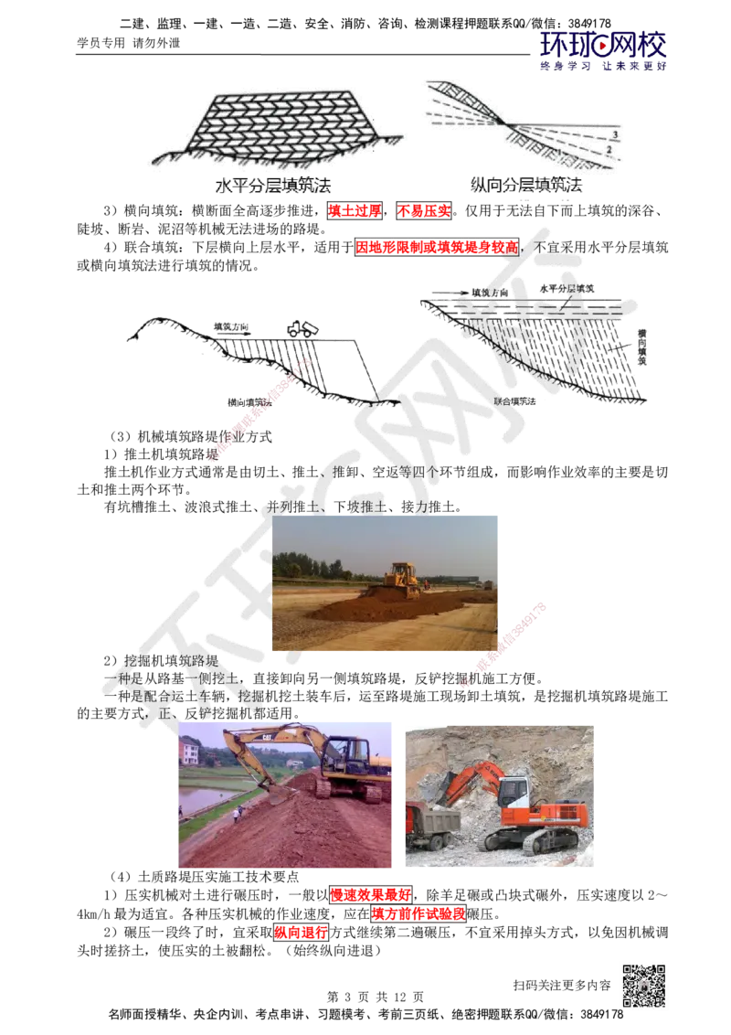 02.第2讲-11路基施工（2）_2026年一级建造师_2026年一建公路_2025年一建公路SVIP_02-基础精讲✿高端面授✿深度强化_09-公路《备考指导班》吴然、安国庆HQ_吴然