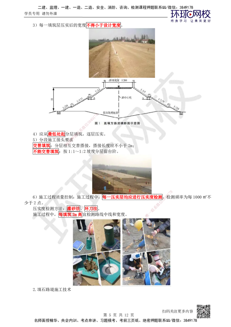 02.第2讲-11路基施工（2）_2026年一级建造师_2026年一建公路_2025年一建公路SVIP_02-基础精讲✿高端面授✿深度强化_09-公路《备考指导班》吴然、安国庆HQ_吴然