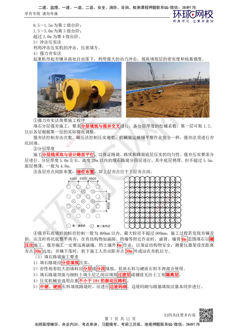02.第2讲-11路基施工（2）_2026年一级建造师_2026年一建公路_2025年一建公路SVIP_02-基础精讲✿高端面授✿深度强化_09-公路《备考指导班》吴然、安国庆HQ_吴然