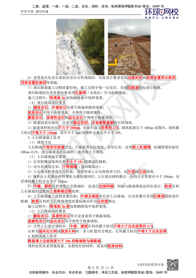 02.第2讲-11路基施工（2）_2026年一级建造师_2026年一建公路_2025年一建公路SVIP_02-基础精讲✿高端面授✿深度强化_09-公路《备考指导班》吴然、安国庆HQ_吴然
