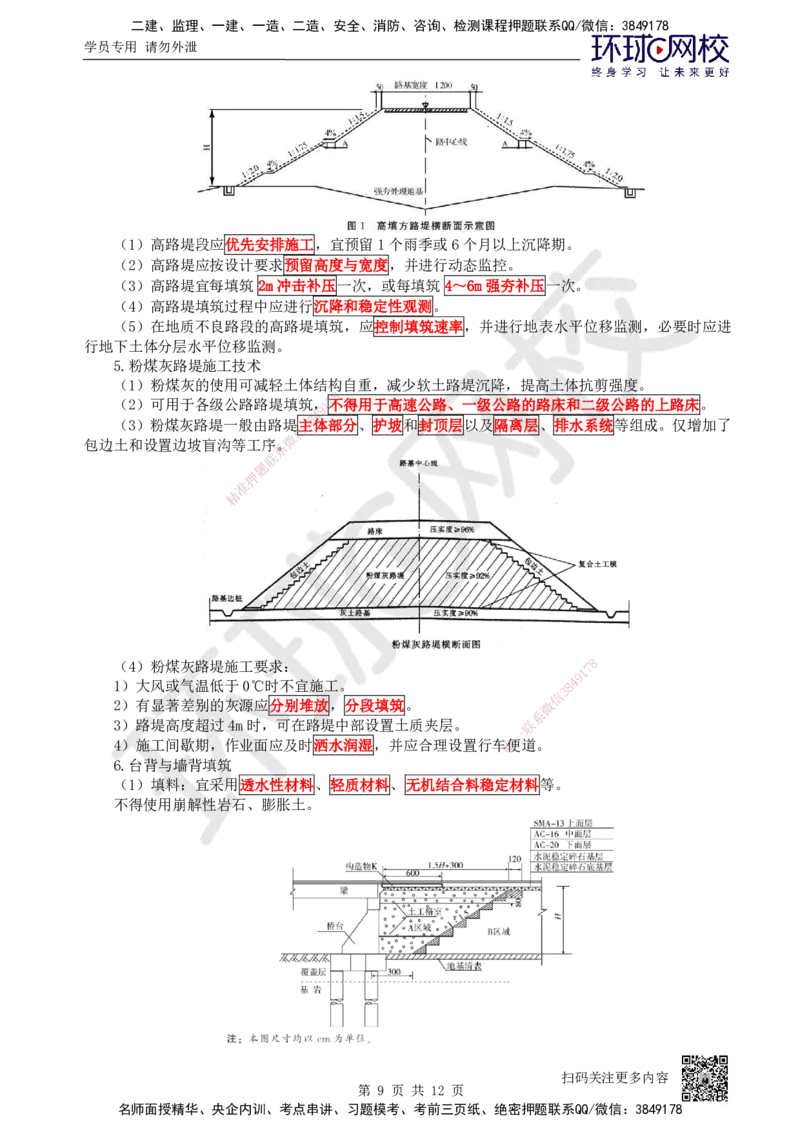 02.第2讲-11路基施工（2）_2026年一级建造师_2026年一建公路_2025年一建公路SVIP_02-基础精讲✿高端面授✿深度强化_09-公路《备考指导班》吴然、安国庆HQ_吴然