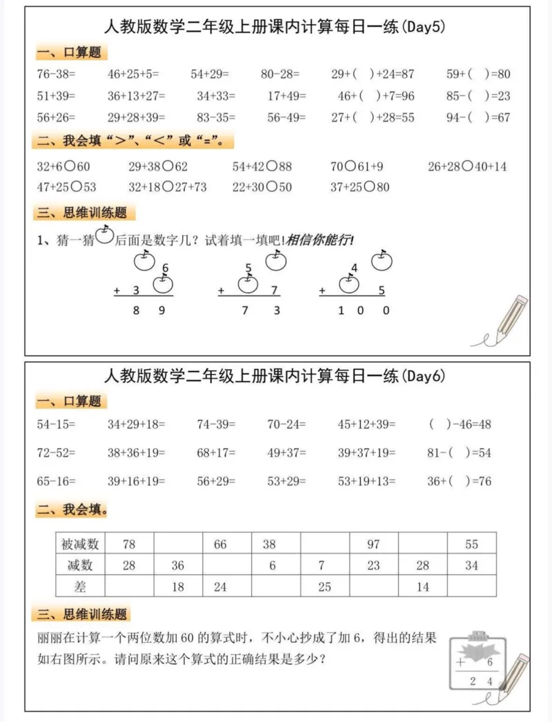 人教版数学二年级上册课内计算每日一练_二上数学25秋