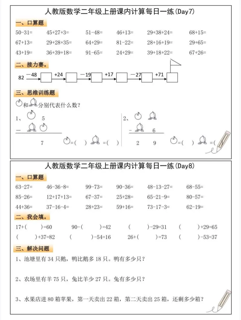 人教版数学二年级上册课内计算每日一练_二上数学25秋