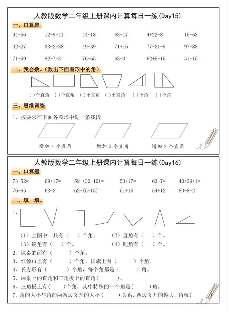 人教版数学二年级上册课内计算每日一练_二上数学25秋
