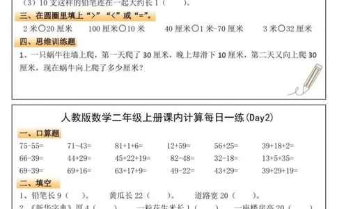 人教版数学二年级上册课内计算每日一练_二上数学25秋