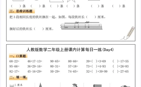 人教版数学二年级上册课内计算每日一练_二上数学25秋