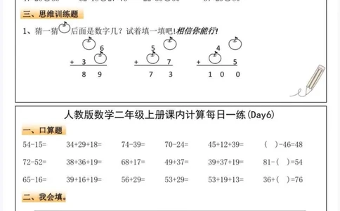 人教版数学二年级上册课内计算每日一练_二上数学25秋