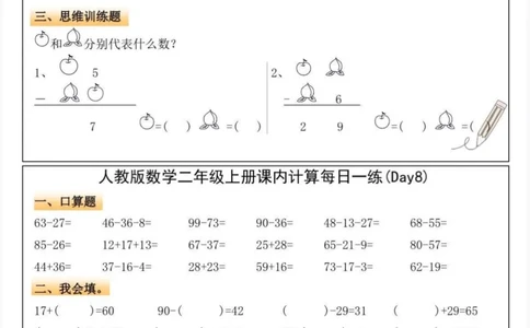 人教版数学二年级上册课内计算每日一练_二上数学25秋